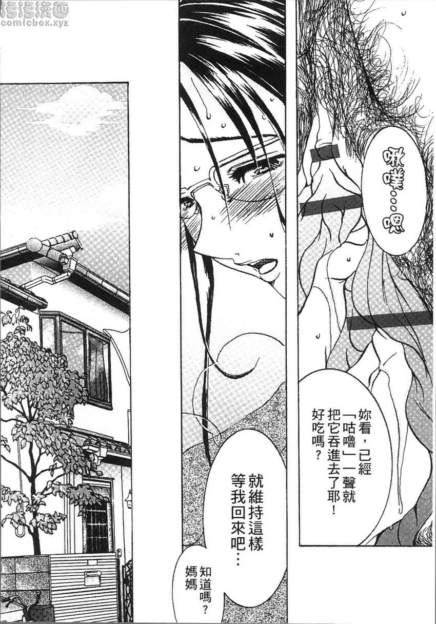 [H漫] 熟濁 媽媽是我的東西 背德遊戲③ 5