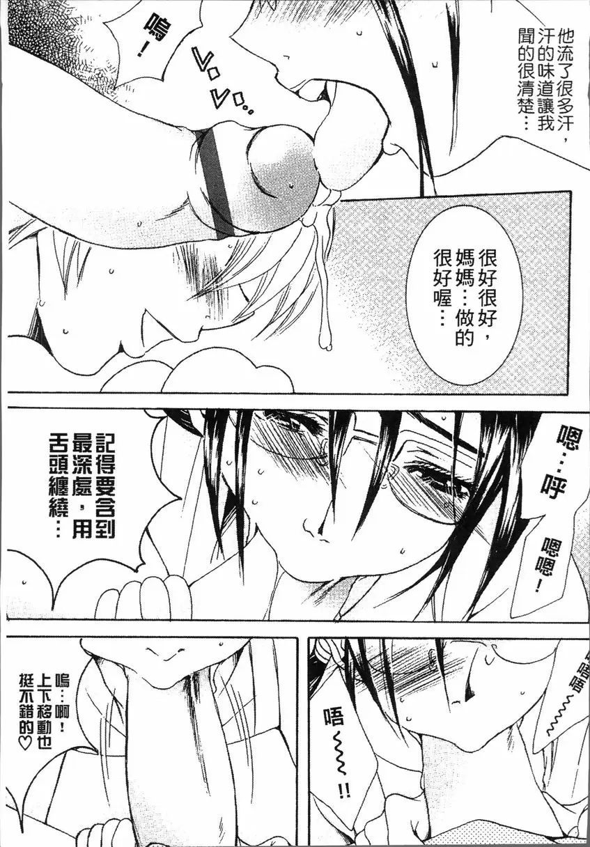 [H漫] 熟濁 媽媽是我的東西 背德遊戲③ 8