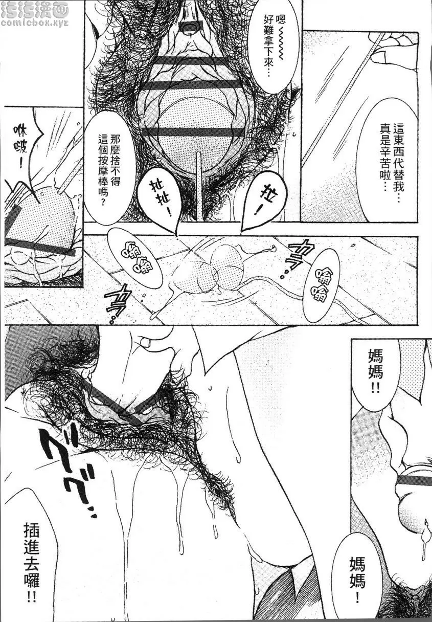 [H漫] 熟濁 媽媽是我的東西 背德遊戲③ 12