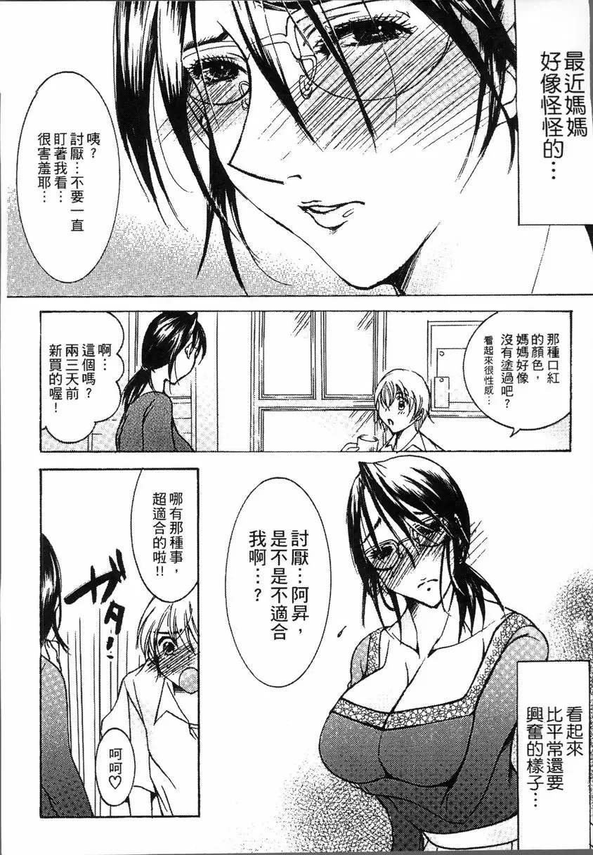 [A漫] 熟濁 媽媽是我的東西 背德遊戲④ 2