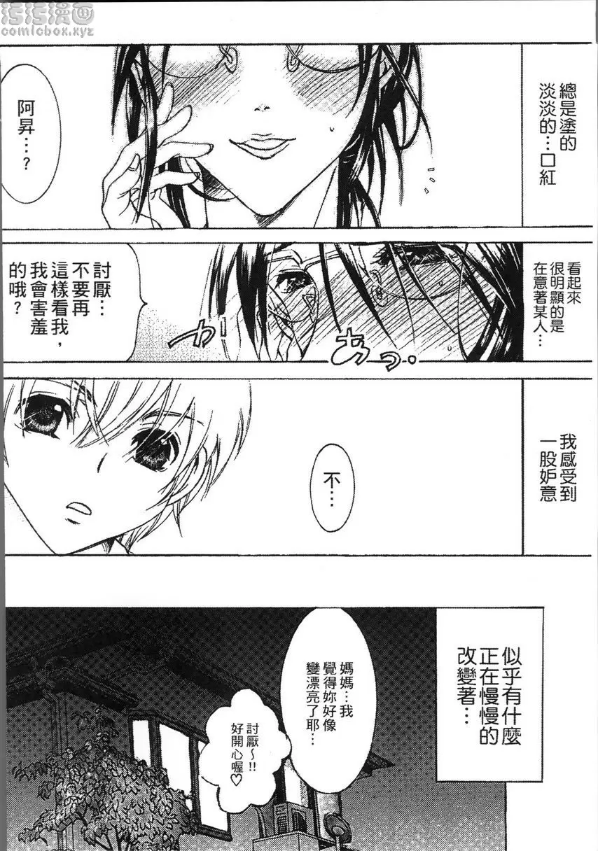 [A漫] 熟濁 媽媽是我的東西 背德遊戲④ 3