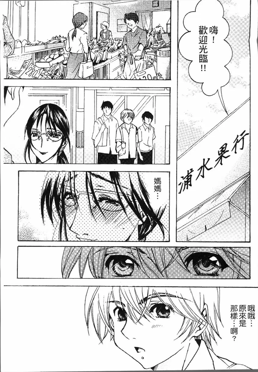 [A漫] 熟濁 媽媽是我的東西 背德遊戲④ 4