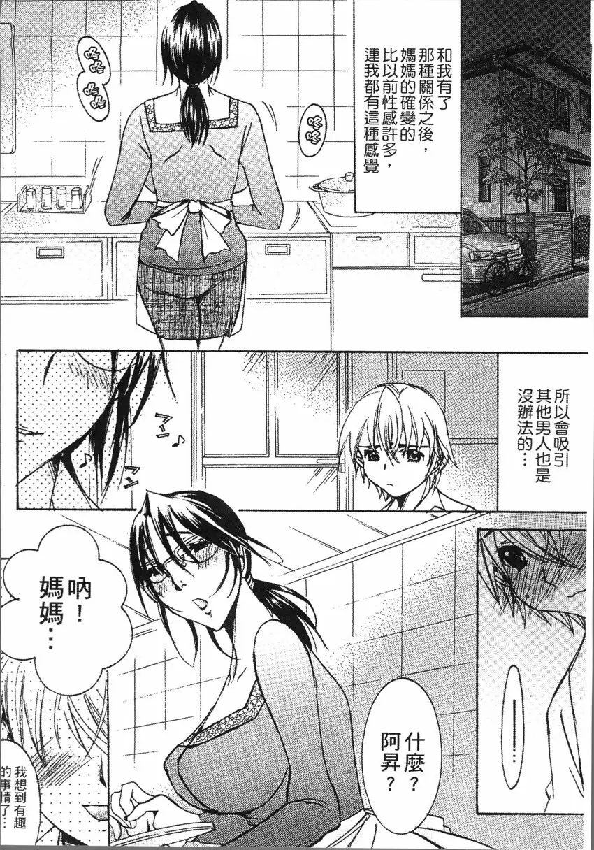 [A漫] 熟濁 媽媽是我的東西 背德遊戲④ 5