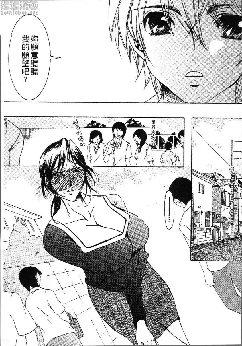 [A漫] 熟濁 媽媽是我的東西 背德遊戲④ 6