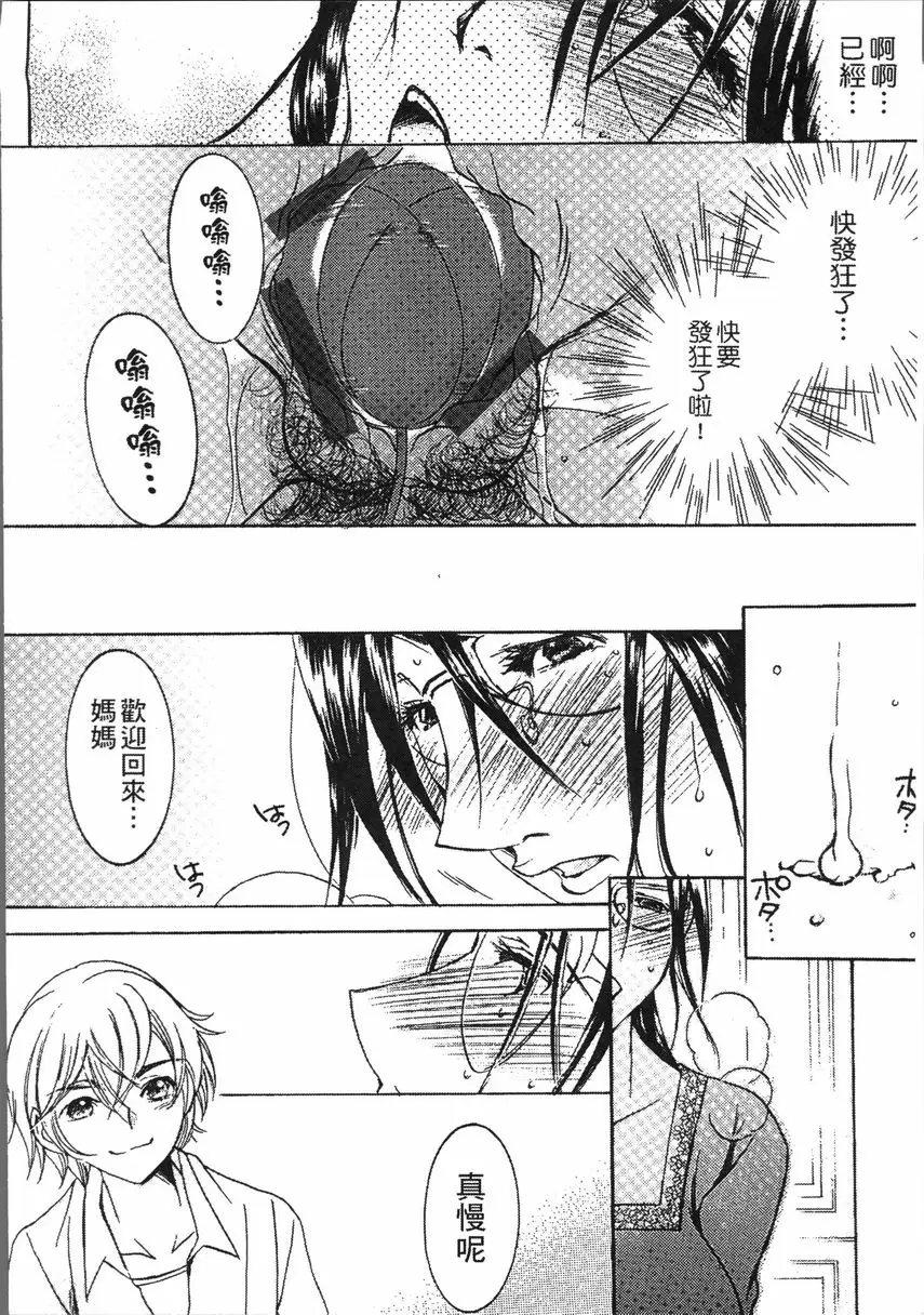 [A漫] 熟濁 媽媽是我的東西 背德遊戲④ 9