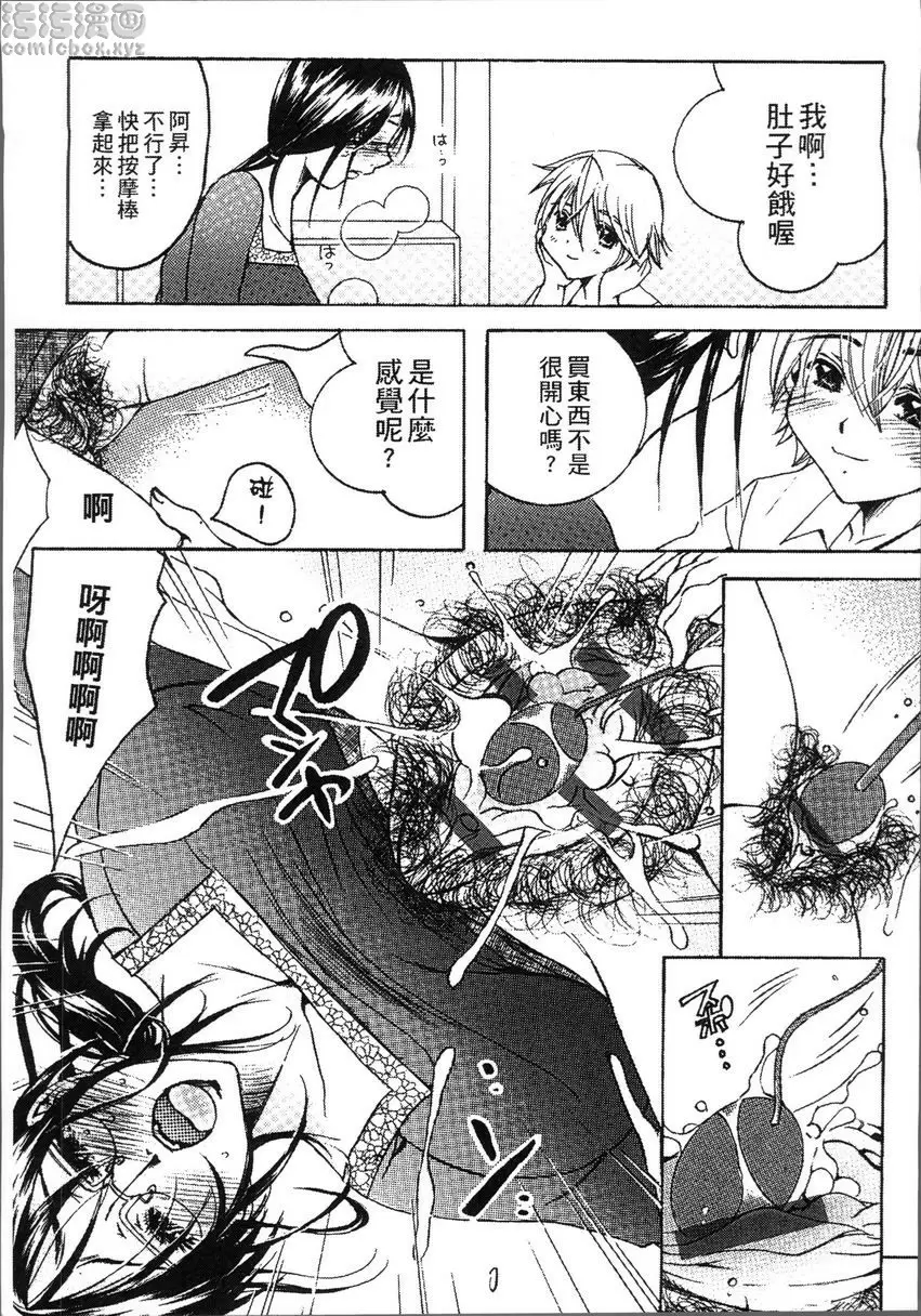 [A漫] 熟濁 媽媽是我的東西 背德遊戲④ 10