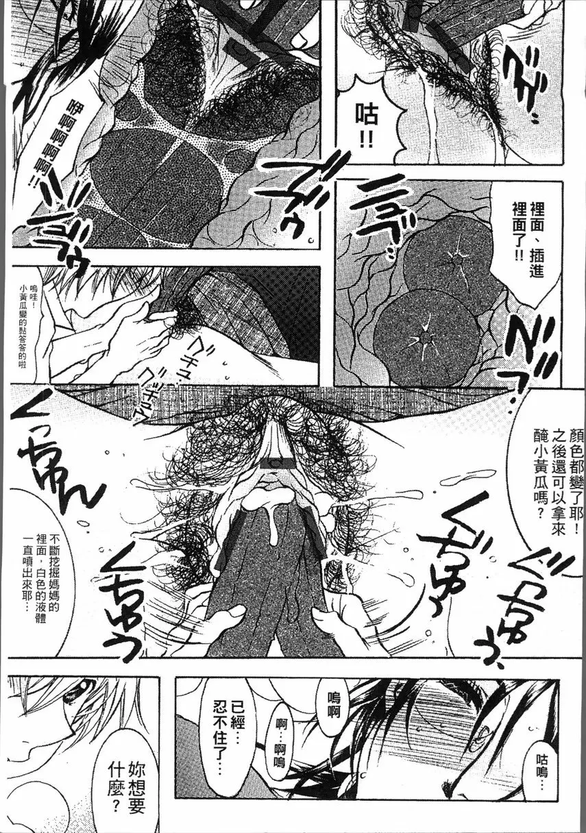 [A漫] 熟濁 媽媽是我的東西 背德遊戲④ 12