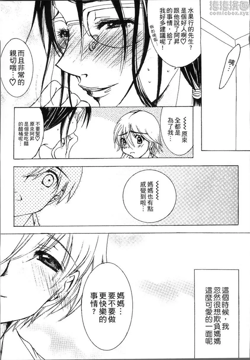 [A漫] 熟濁 媽媽是我的東西 背德遊戲④ 18