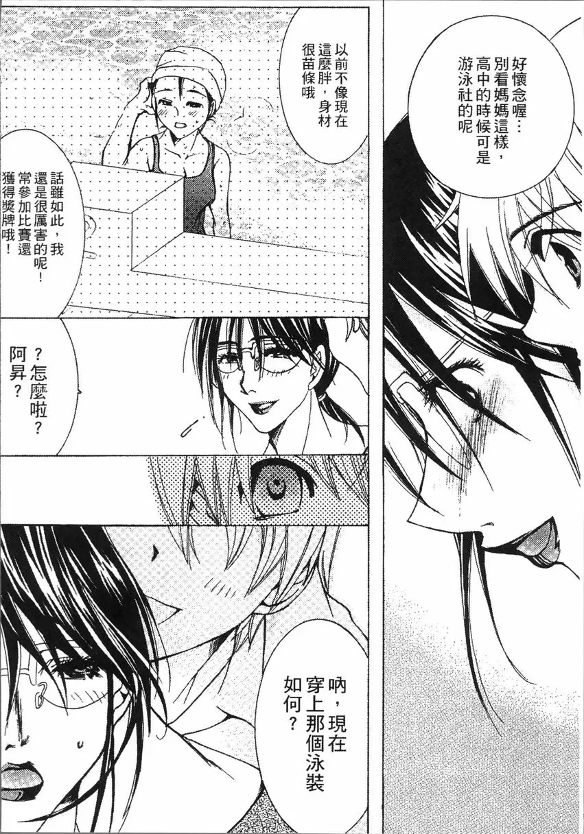 [H漫] 熟濁 媽媽是我的東西 背德遊戲⑤ 1