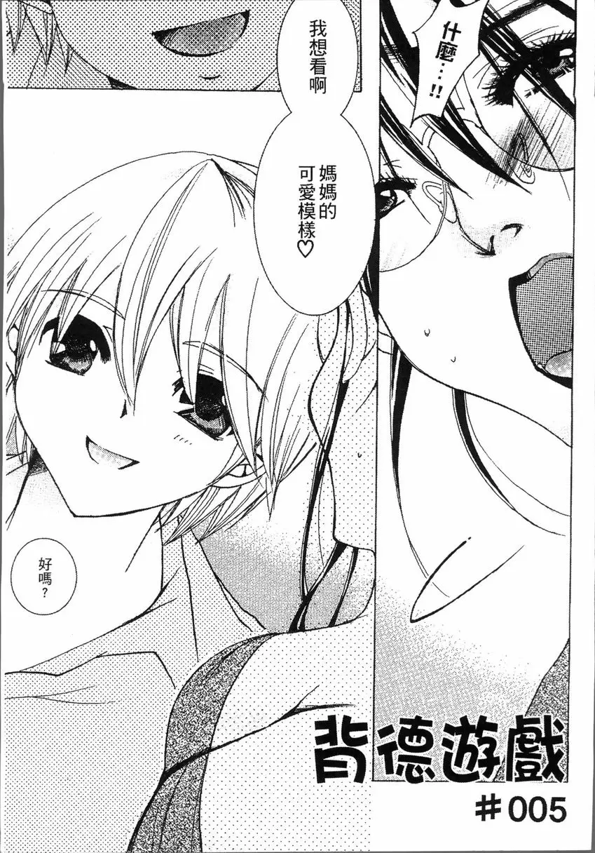 [H漫] 熟濁 媽媽是我的東西 背德遊戲⑤ 2