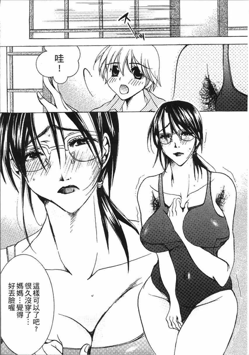[H漫] 熟濁 媽媽是我的東西 背德遊戲⑤ 3
