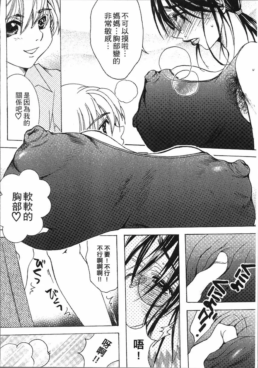 [H漫] 熟濁 媽媽是我的東西 背德遊戲⑤ 5