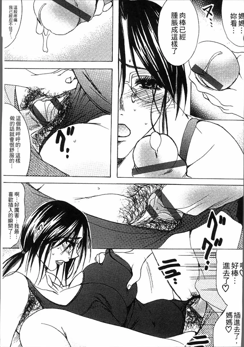[H漫] 熟濁 媽媽是我的東西 背德遊戲⑤ 8