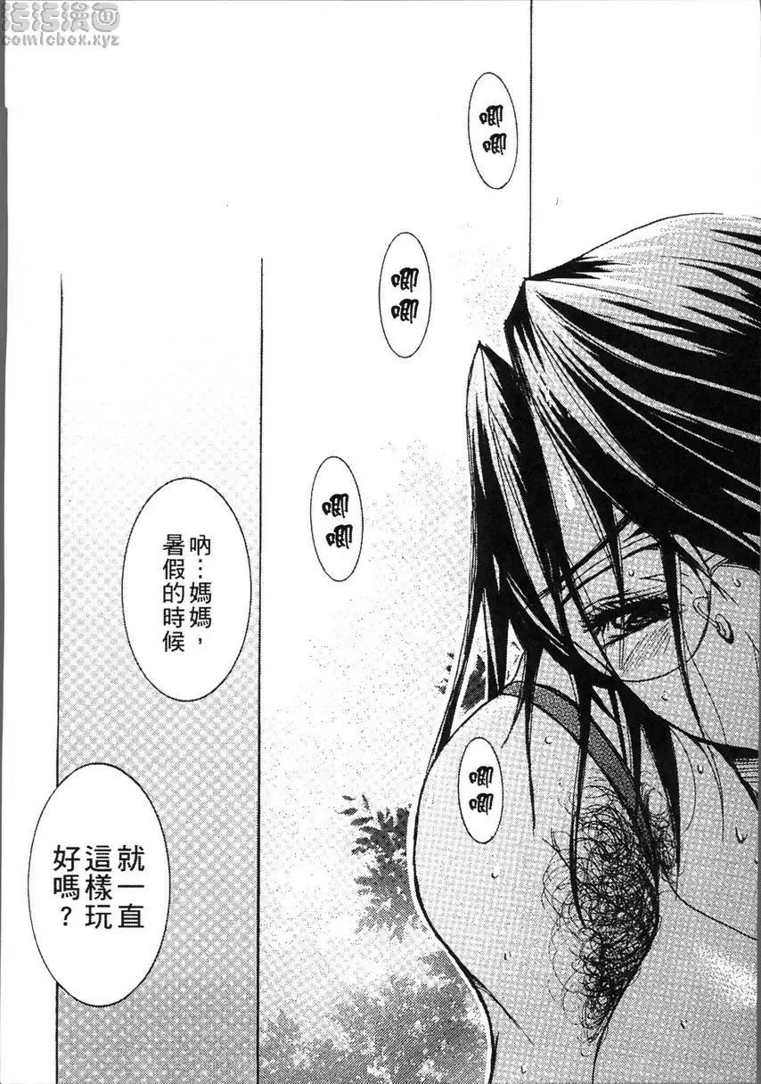 [H漫] 熟濁 媽媽是我的東西 背德遊戲⑤ 16