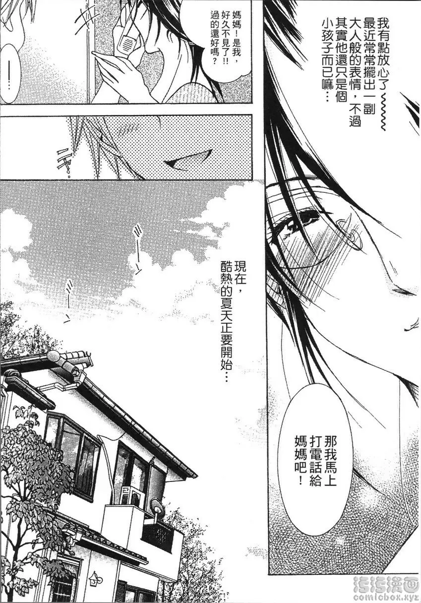 [禁漫] 熟濁 媽媽是我的東西 背德遊戲⑥ 3