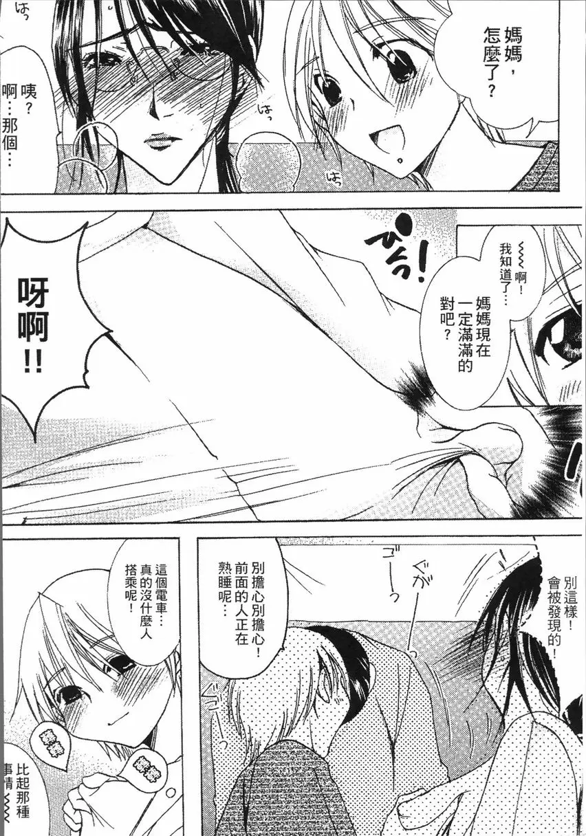 [禁漫] 熟濁 媽媽是我的東西 背德遊戲⑥ 5