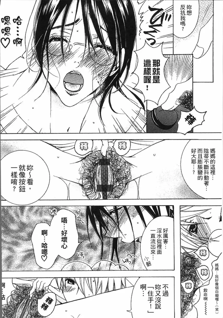[禁漫] 熟濁 媽媽是我的東西 背德遊戲⑥ 9