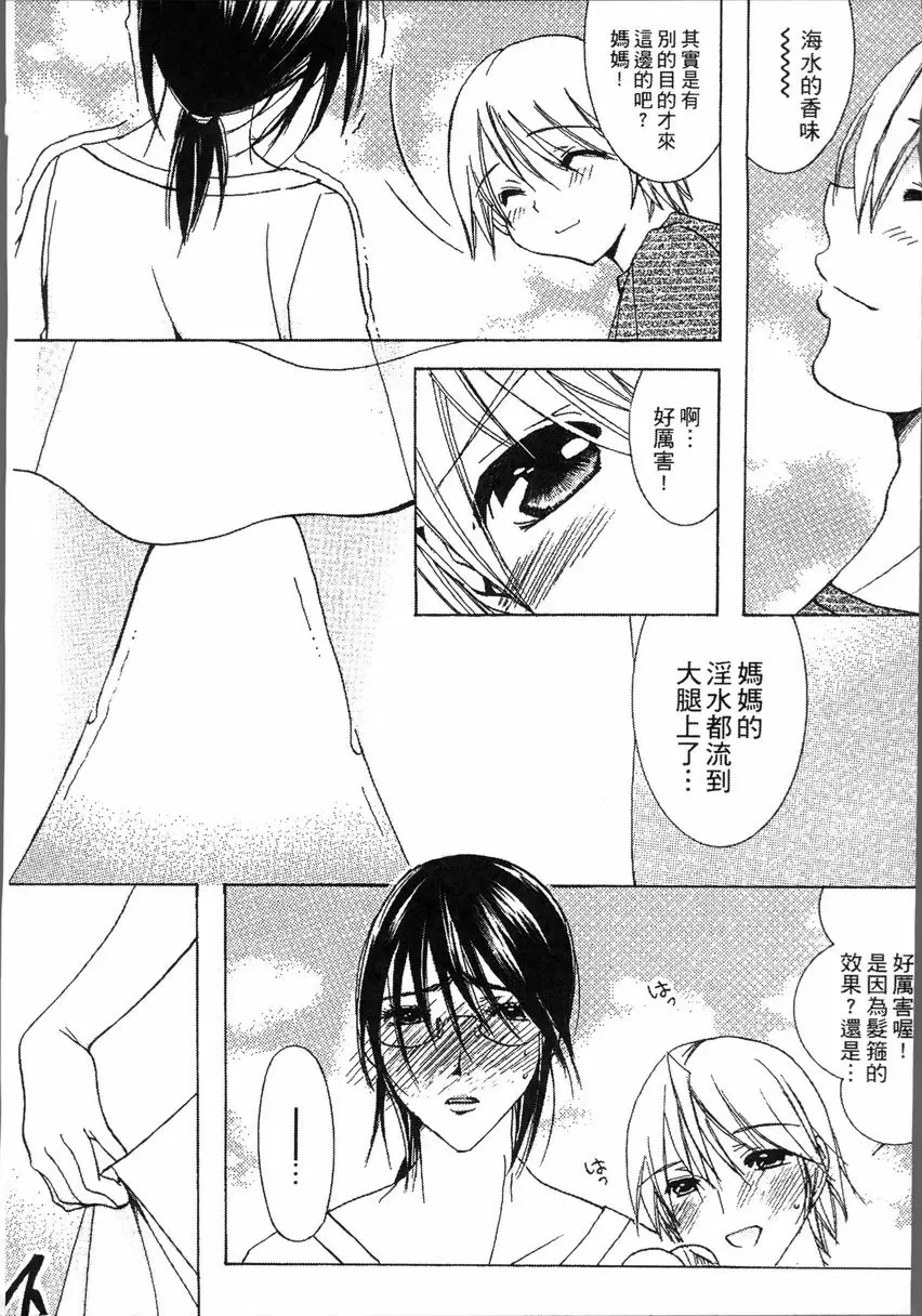 [禁漫] 熟濁 媽媽是我的東西 背德遊戲⑥ 12