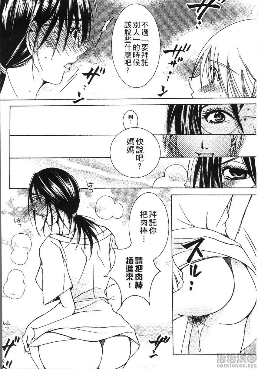 [禁漫] 熟濁 媽媽是我的東西 背德遊戲⑥ 13