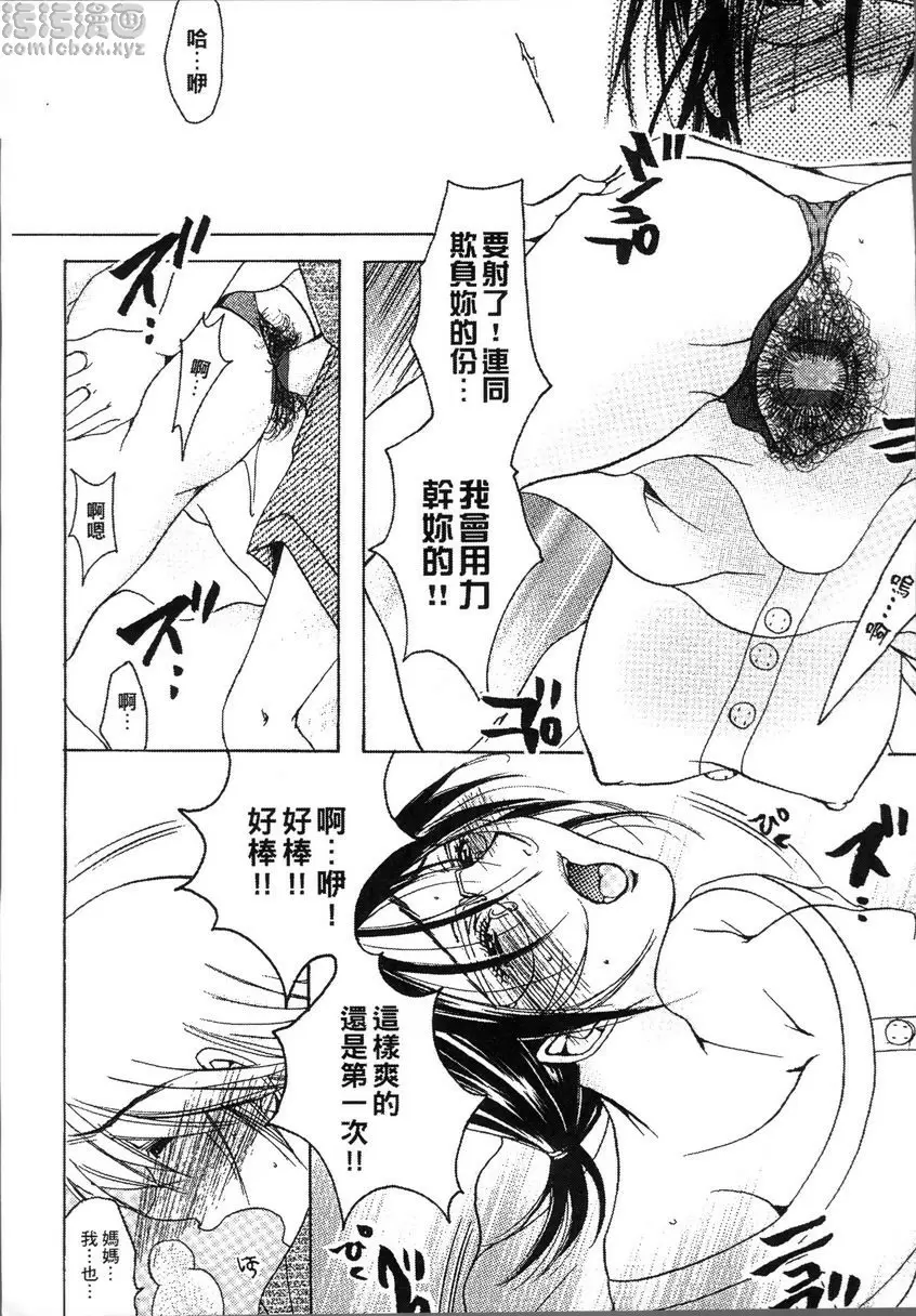 [禁漫] 熟濁 媽媽是我的東西 背德遊戲⑥ 20
