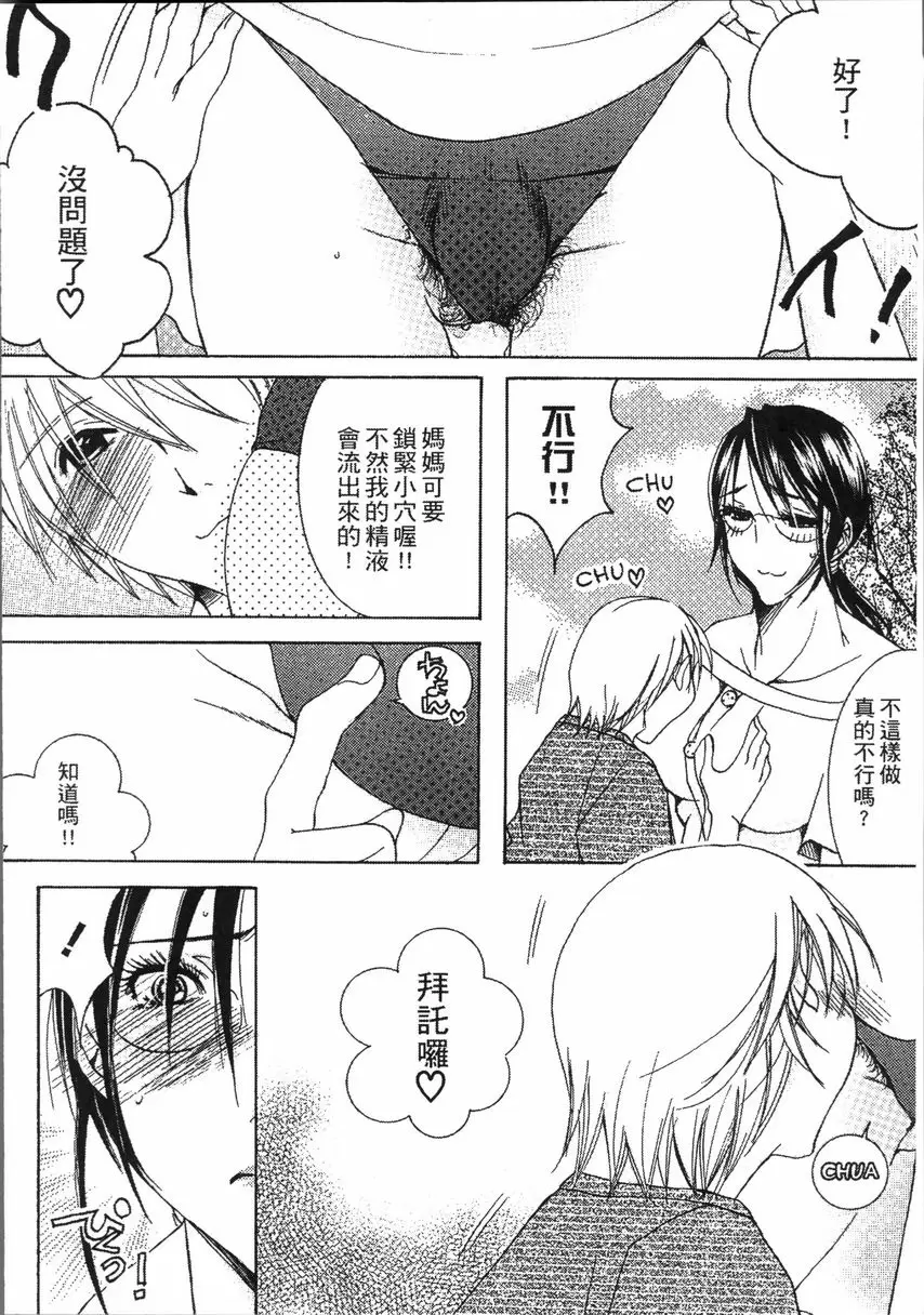 [禁漫] 熟濁 媽媽是我的東西 背德遊戲⑥ 23