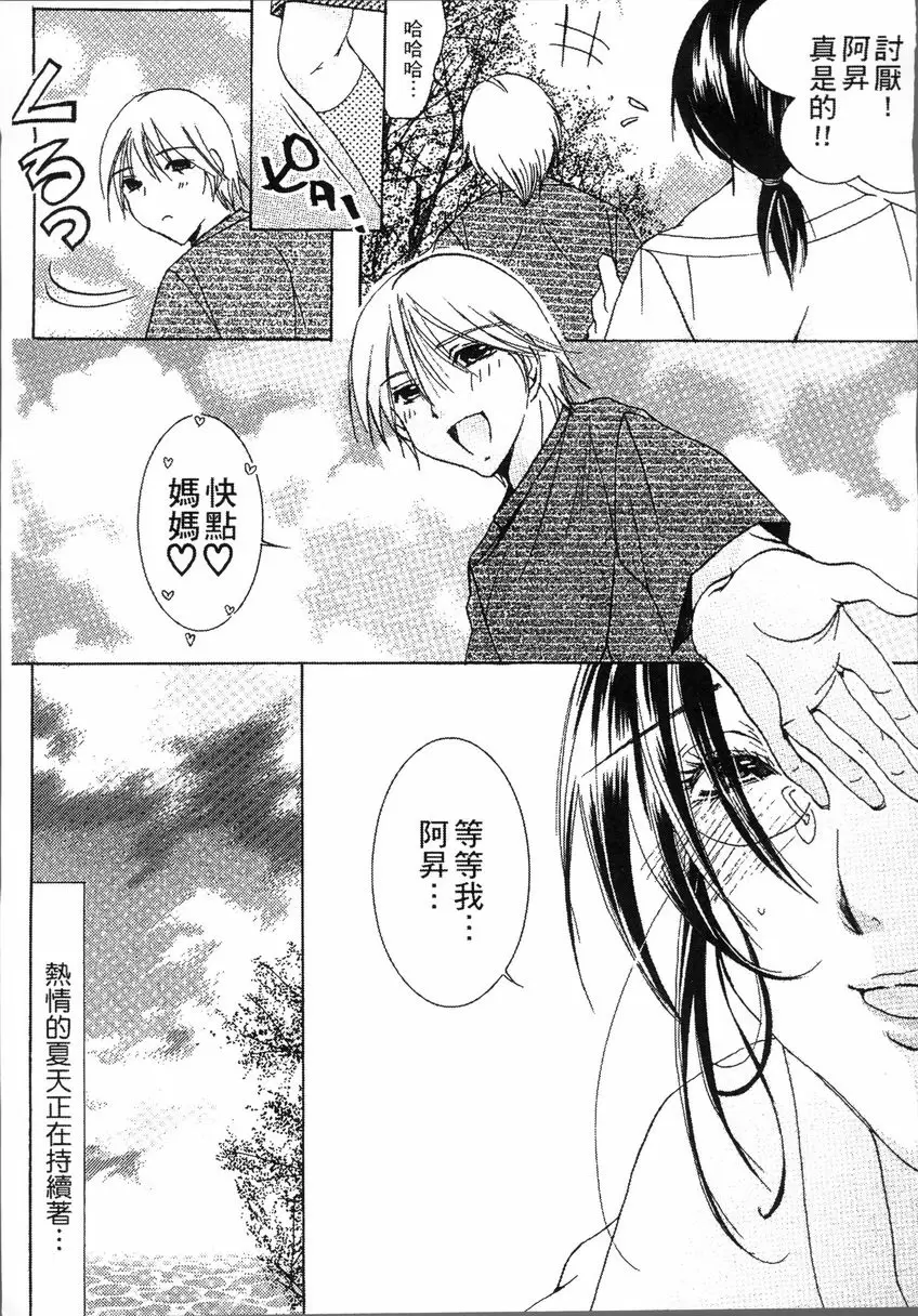 [禁漫] 熟濁 媽媽是我的東西 背德遊戲⑥ 24