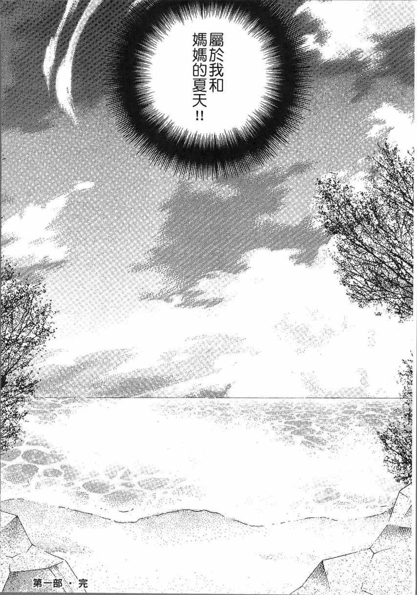 [禁漫] 熟濁 媽媽是我的東西 背德遊戲⑥ 25