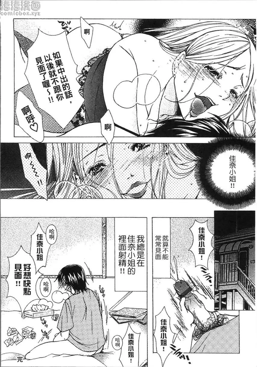 [H漫] 熟濁 媽媽是我的東西 貴婦人妻的憂鬱 11