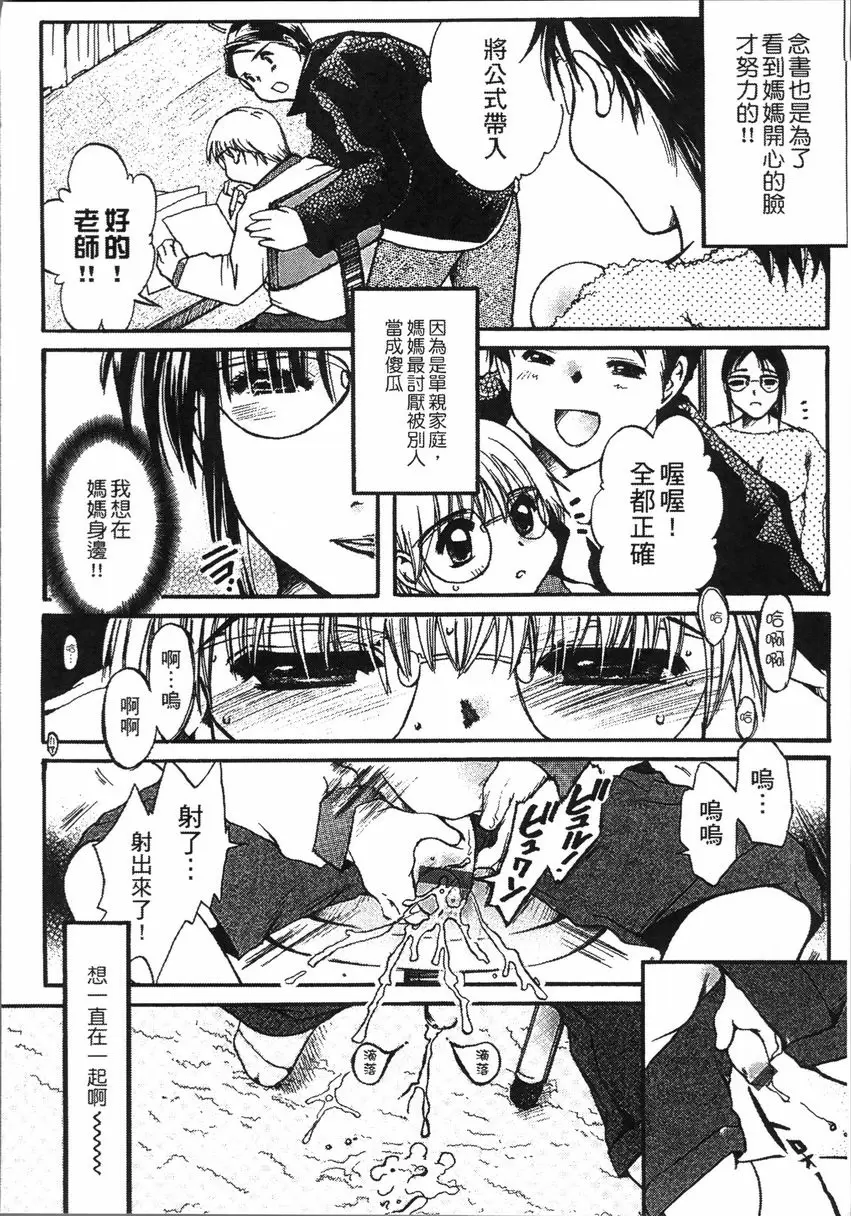 [H漫] 熟濁 媽媽是我的東西 母情 1