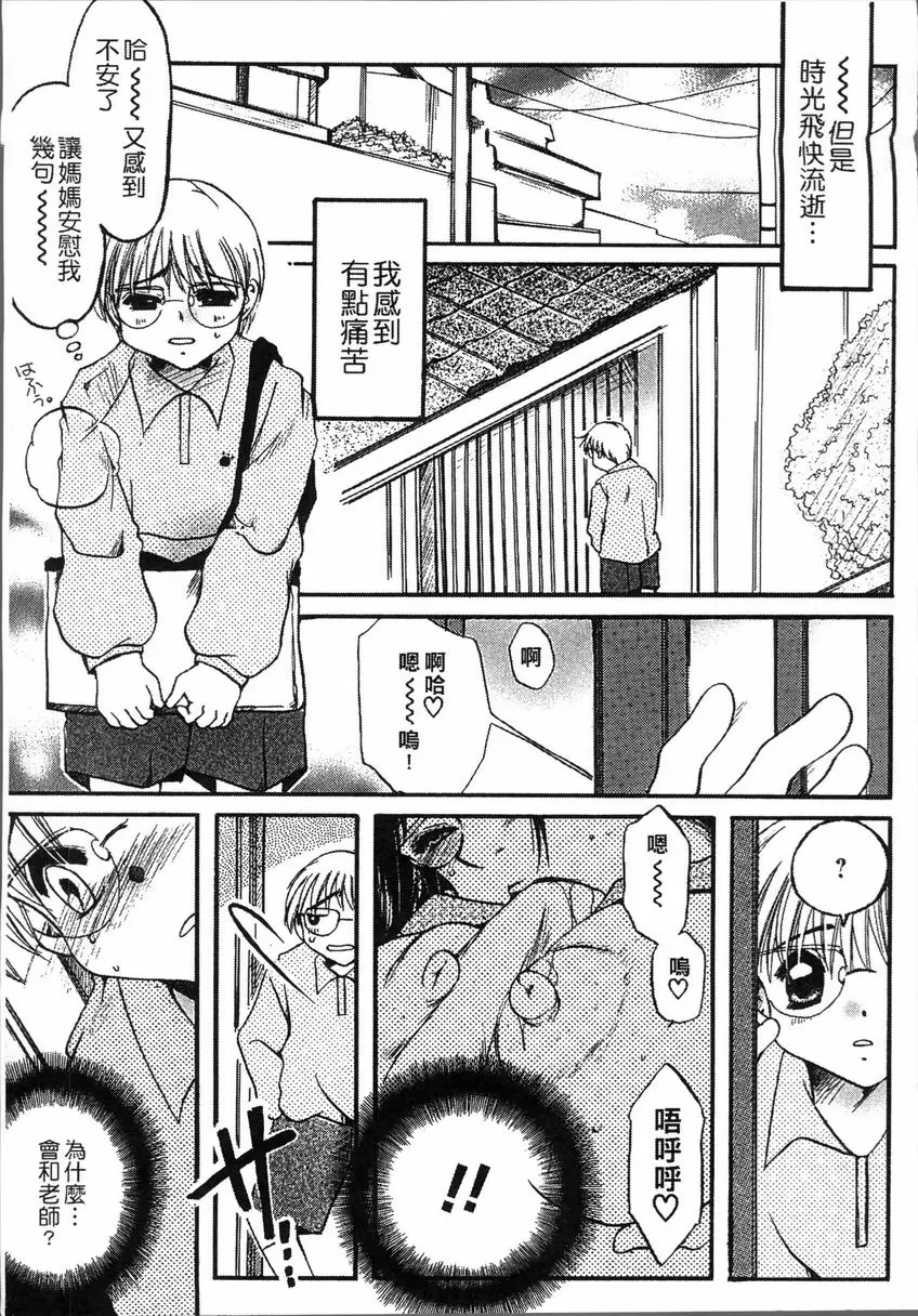 [H漫] 熟濁 媽媽是我的東西 母情 2