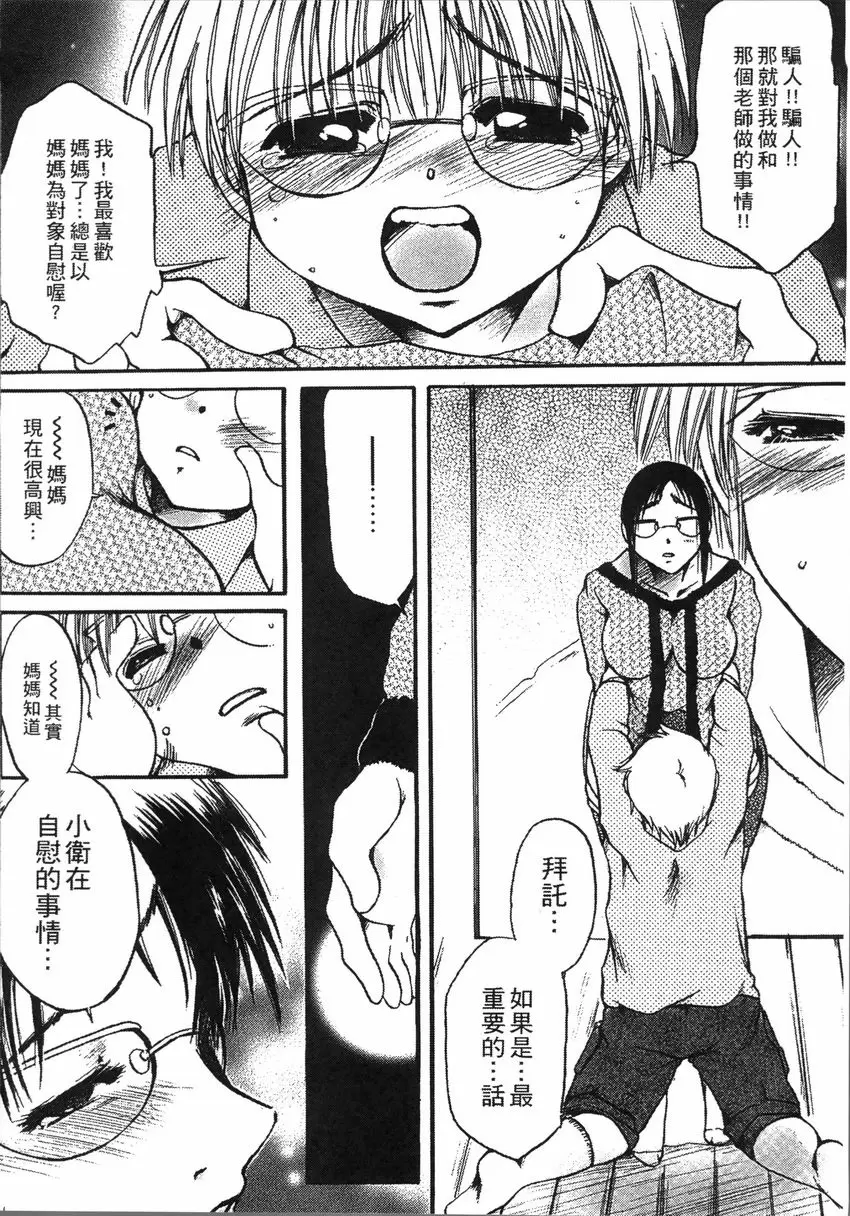 [H漫] 熟濁 媽媽是我的東西 母情 7