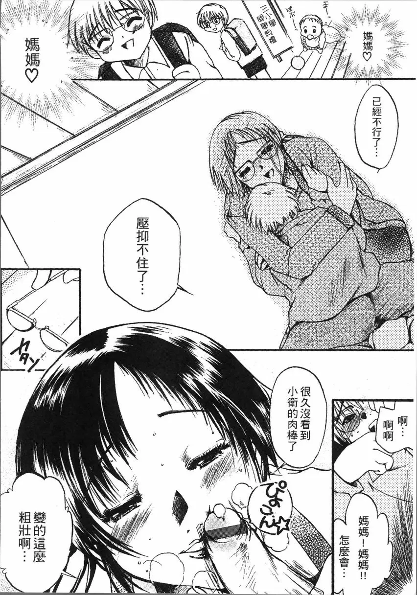 [H漫] 熟濁 媽媽是我的東西 母情 9