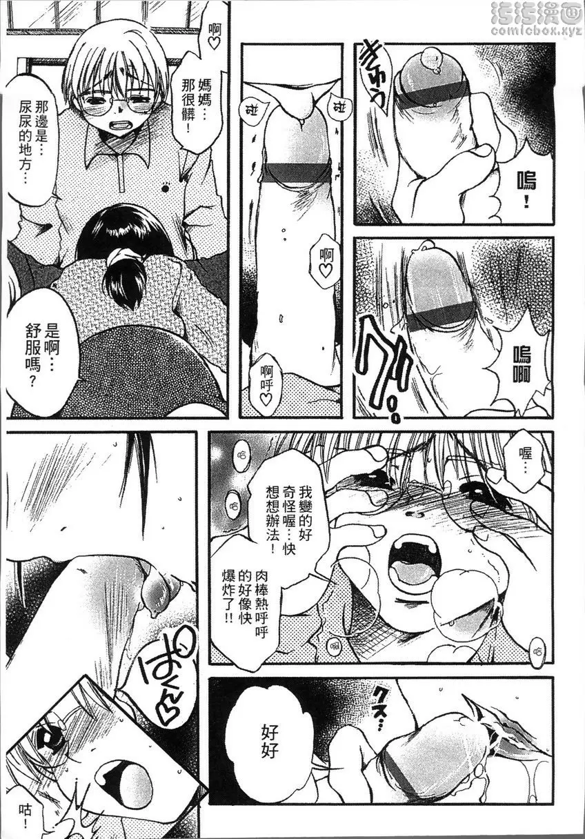 [H漫] 熟濁 媽媽是我的東西 母情 10