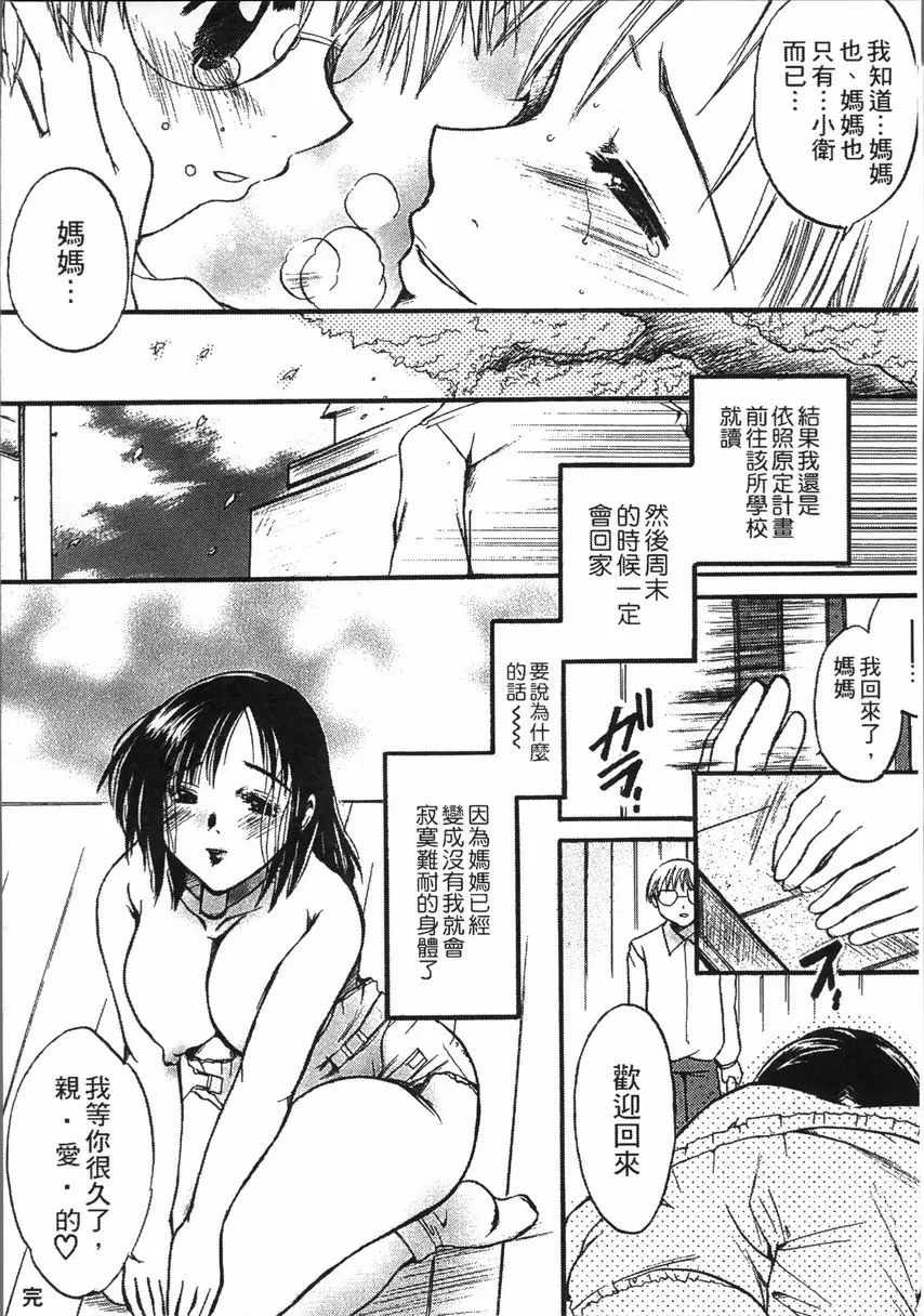 [H漫] 熟濁 媽媽是我的東西 母情 19