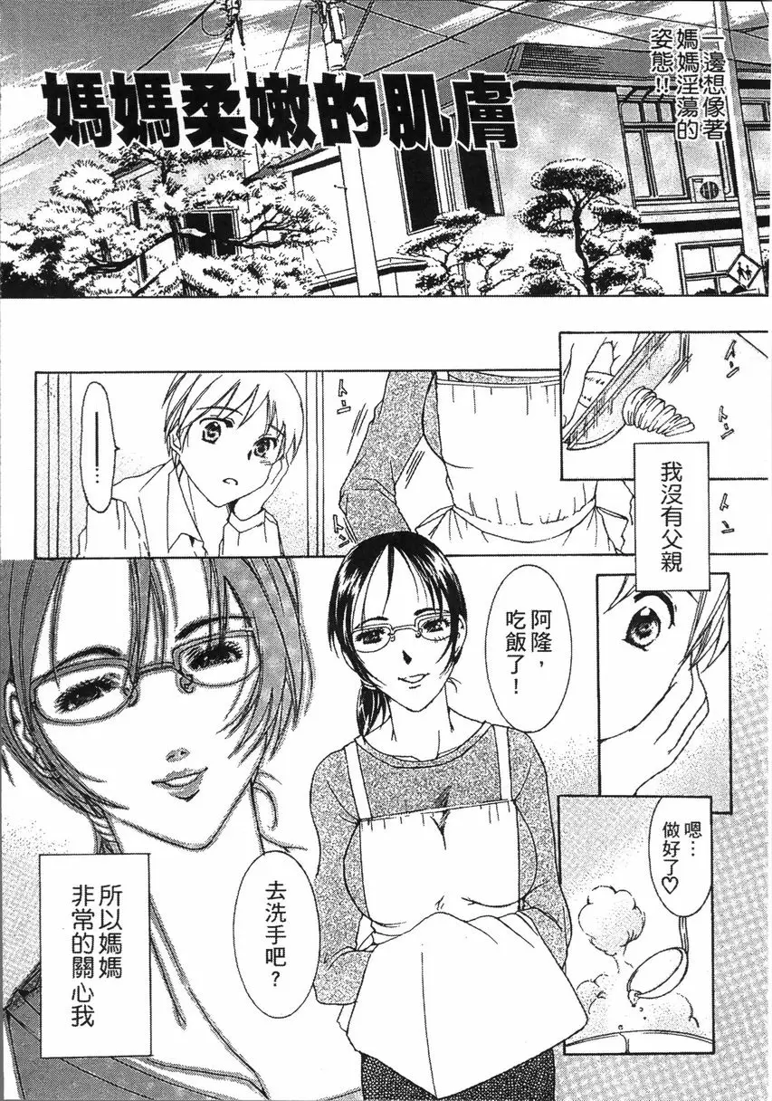 [禁漫] 熟濁 媽媽是我的東西 媽媽柔嫩的肌膚 2