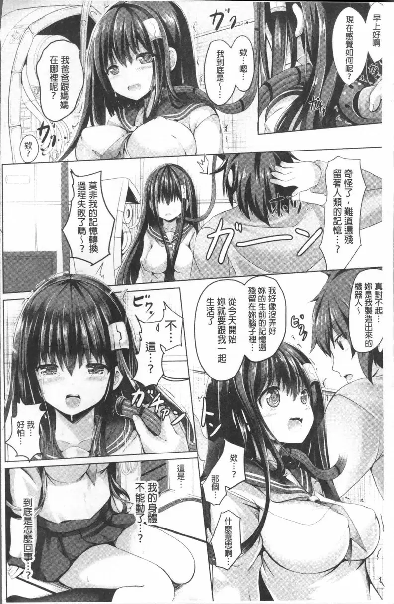 [A漫] 純心 LOVE trip! 機器外掛的愛玩女友 2