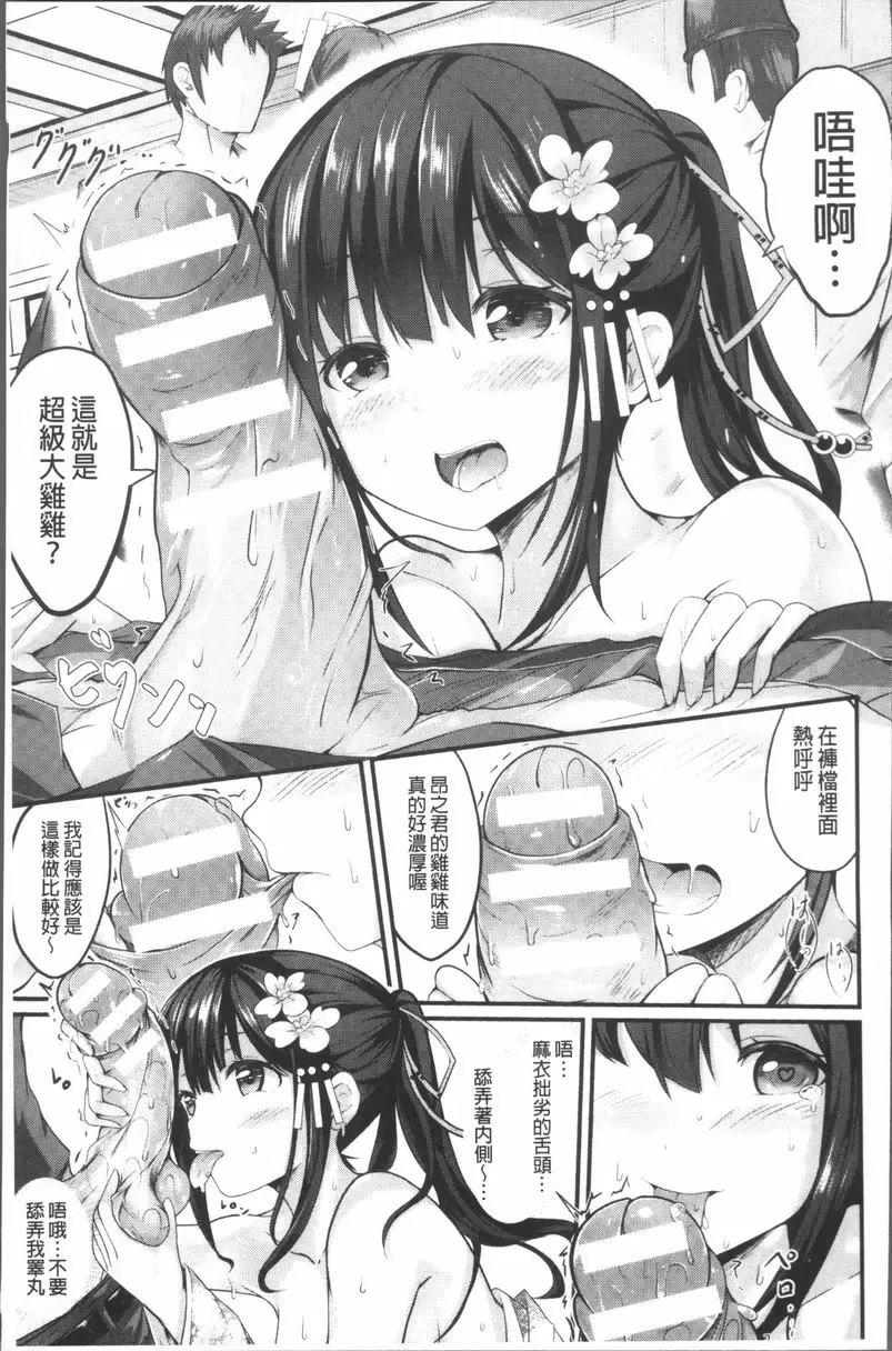 [H漫] 純心 LOVE trip! 與座敷童看不見的H 4