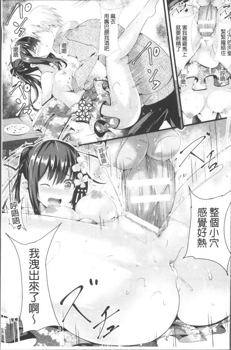 [H漫] 純心 LOVE trip! 與座敷童看不見的宴會H+ 4