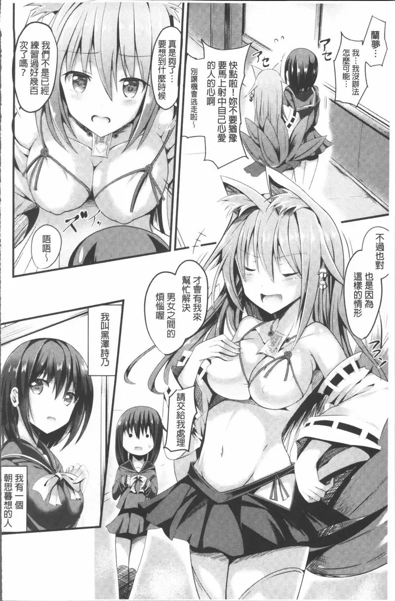 [A漫] 純心 LOVE trip! 陰暗少女與九尾狐 1