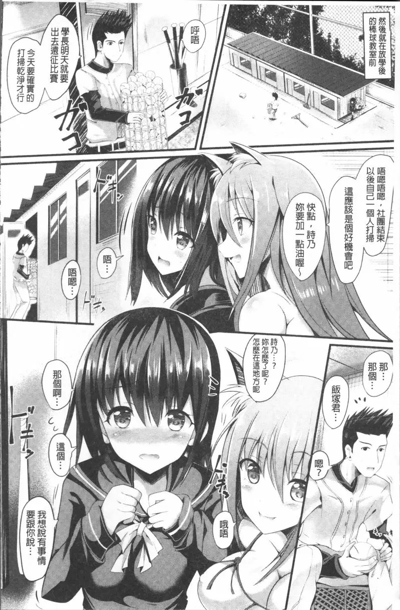 [A漫] 純心 LOVE trip! 陰暗少女與九尾狐 3