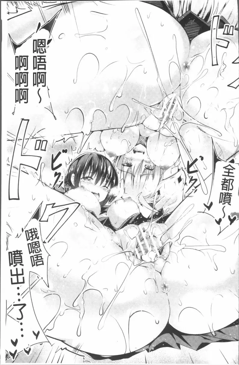 [A漫] 純心 LOVE trip! 陰暗少女與九尾狐 14