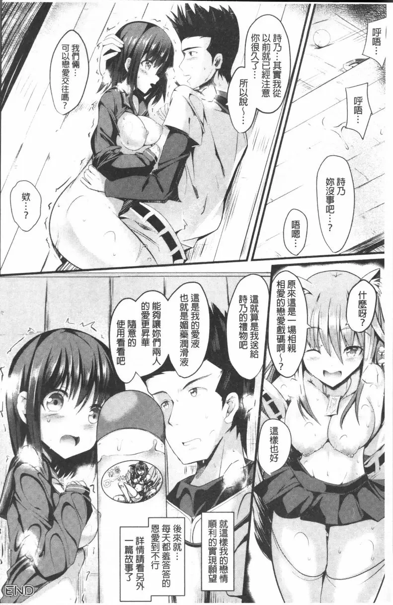 [A漫] 純心 LOVE trip! 陰暗少女與九尾狐 15