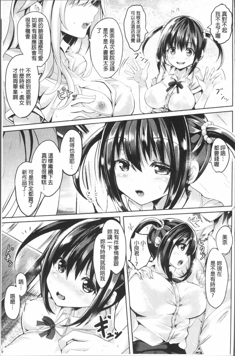 [成人漫画] 純心 LOVE trip! 幼馴染的逆援助交際 2