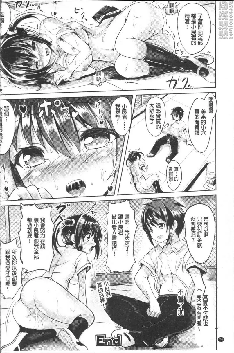 [成人漫画] 純心 LOVE trip! 幼馴染的逆援助交際 15