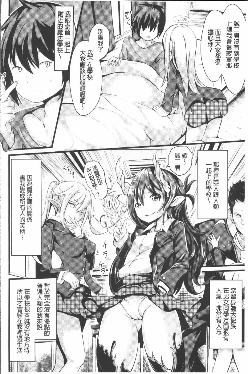 [H漫] 純心 LOVE trip! 天使幼馴染是個笨小孩 1