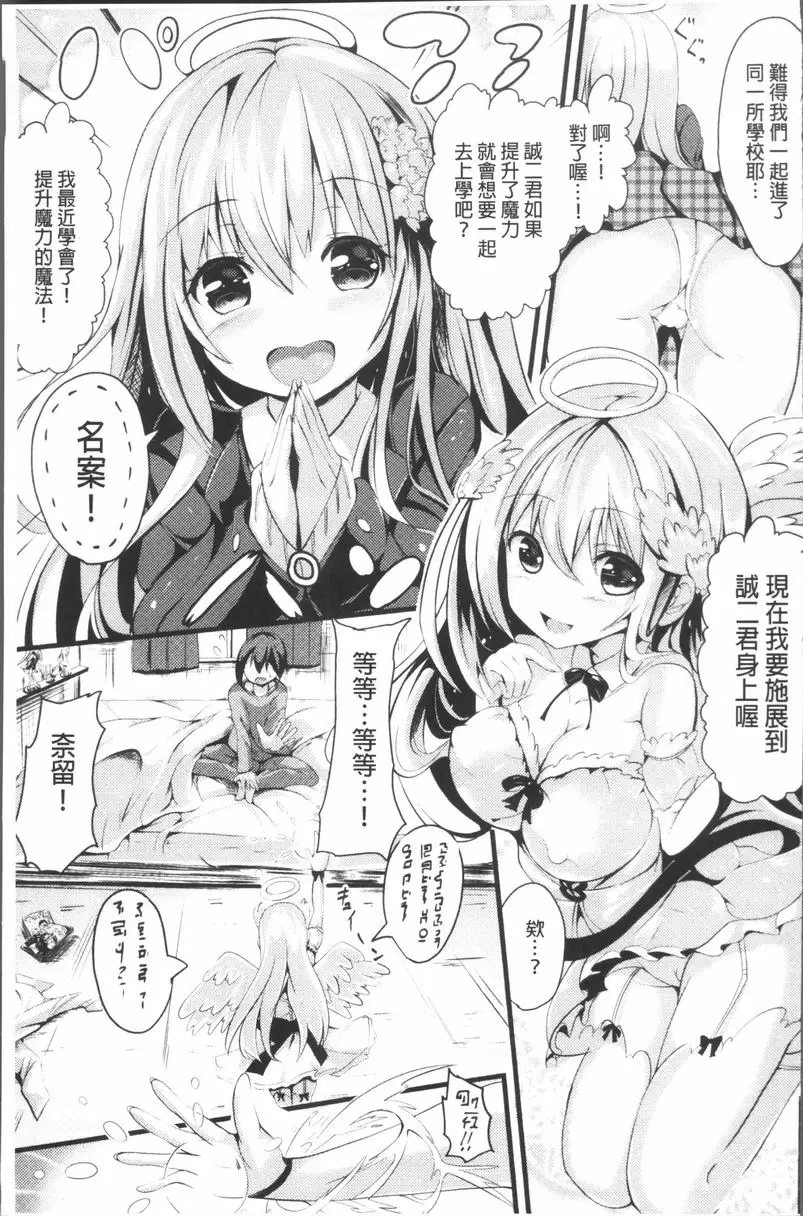 [H漫] 純心 LOVE trip! 天使幼馴染是個笨小孩 2