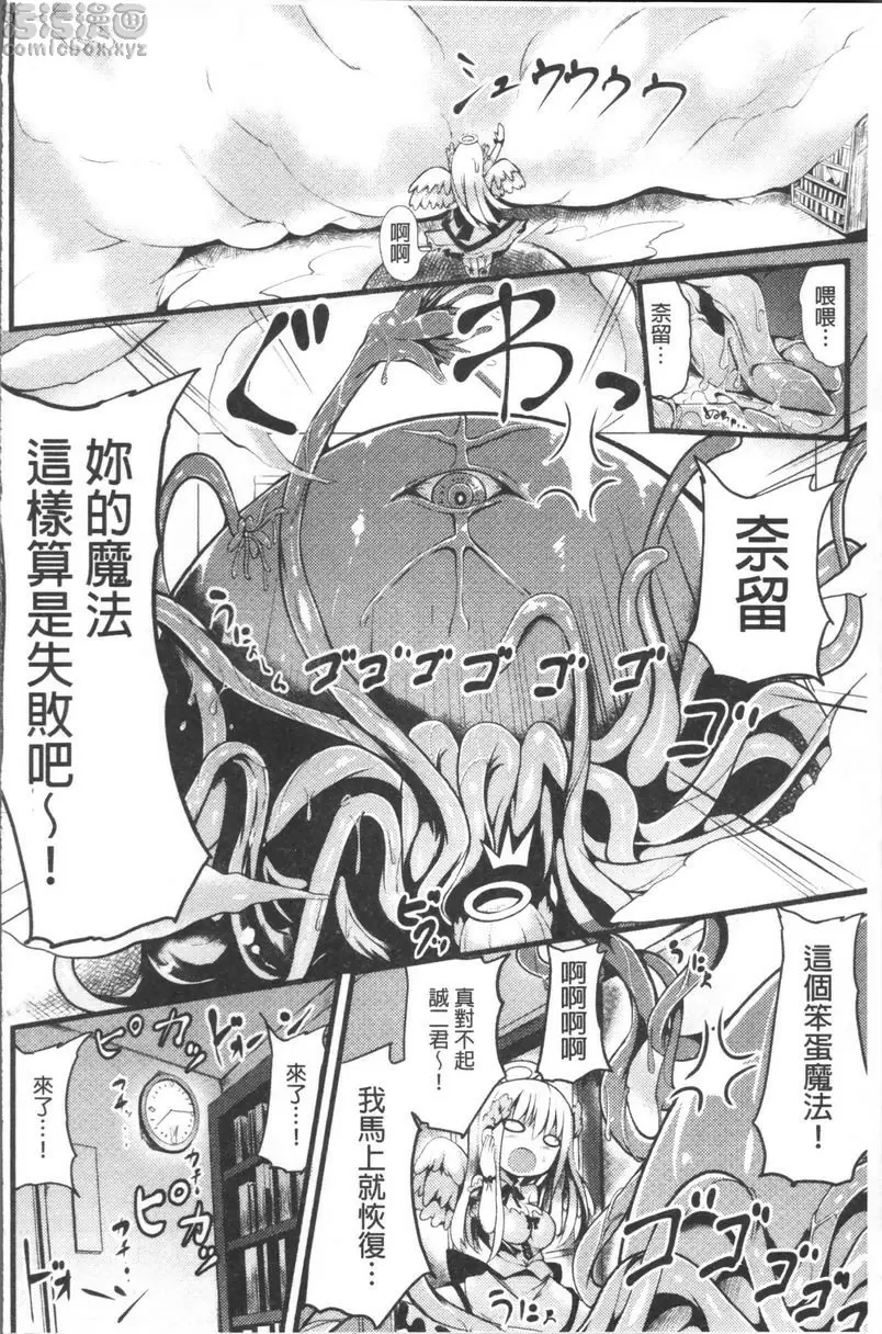 [H漫] 純心 LOVE trip! 天使幼馴染是個笨小孩 3