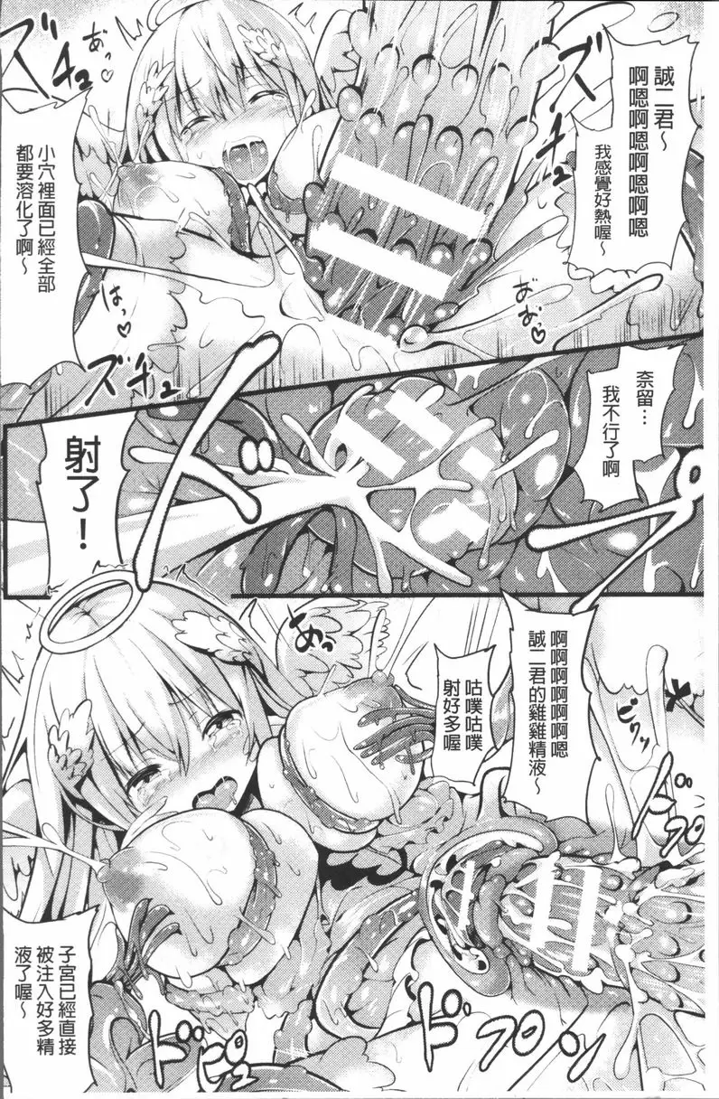 [H漫] 純心 LOVE trip! 天使幼馴染是個笨小孩 13