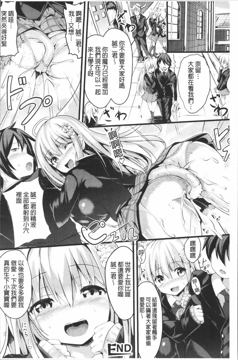 [H漫] 純心 LOVE trip! 天使幼馴染是個笨小孩 21