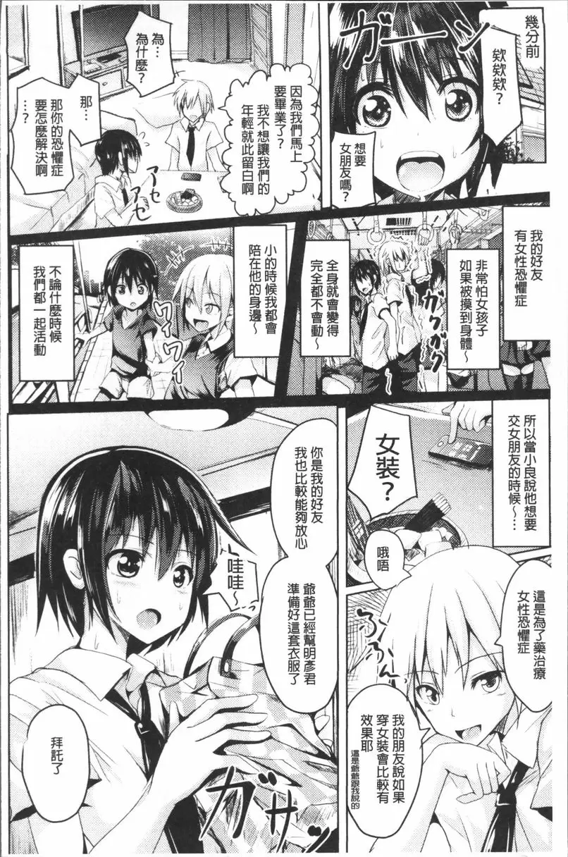[成人漫画] 純心 LOVE trip! 絕對不要離開 1